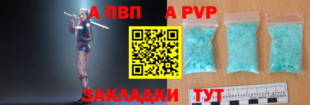 APVP СК  A PVP Соль  Жуковский  Вход с VPN  Alfa_PVP кристаллы 