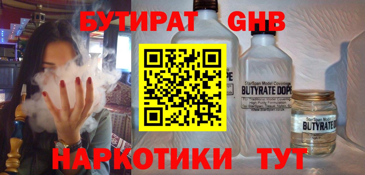 Бутират BDO Жуковский