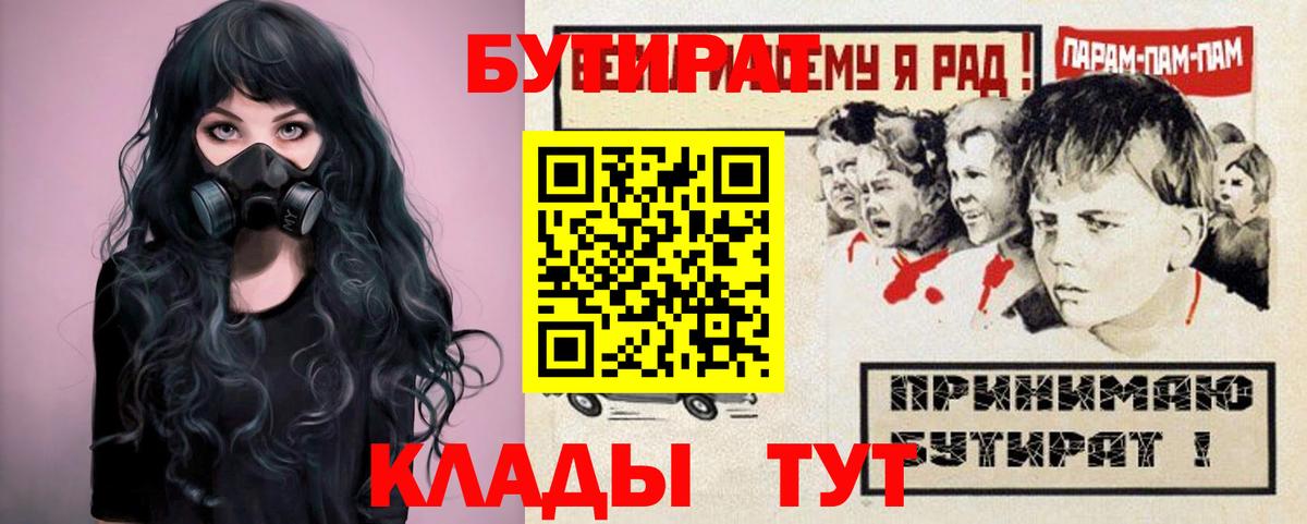 Бутират BDO 33%  Вход с VPN  Жуковский 