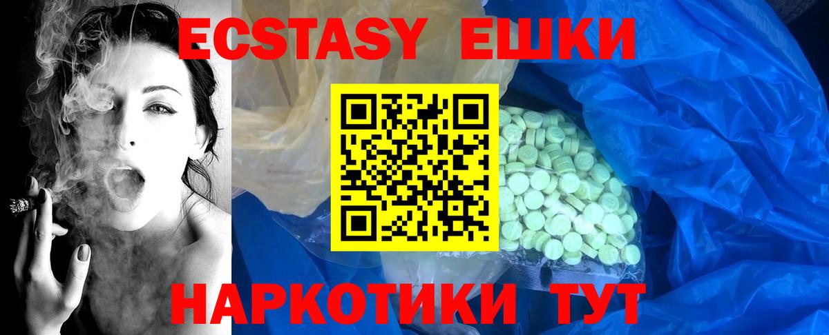 Ecstasy  Вход с VPN  Жуковский  ЭКСТАЗИ MDMA  Ecstasy круглые 