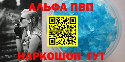 альфа пвп Балахна
