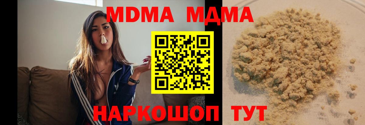МДМА  Вход с VPN  Жуковский  МДМА кристаллы 